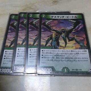 デスマッチ・ビートル R