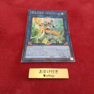 召命の神弓-アポロウーサ ウルトラレア