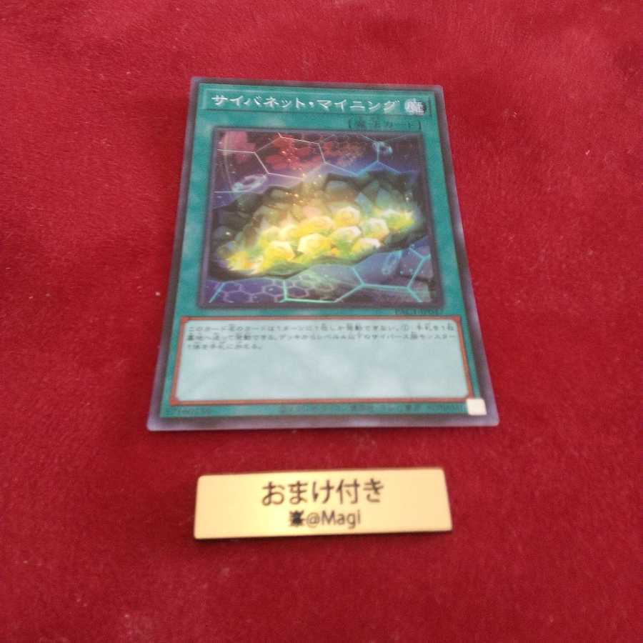 サイバネット・マイニング スーパーレア