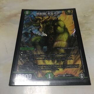 地封龍 ギャイア SR