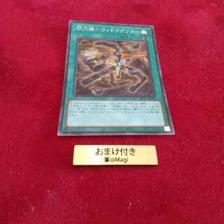 閃刀機-ウィドウアンカー シークレットレア