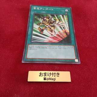 緊急テレポート シークレットレア