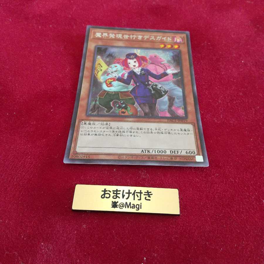 魔界発現世行きデスガイド（イラスト違い版） シークレットレア