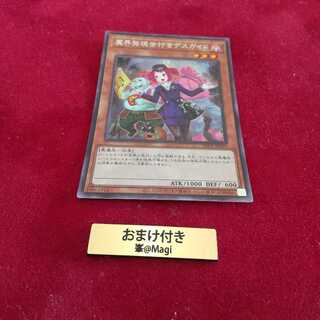 魔界発現世行きデスガイド（イラスト違い版） シークレットレア