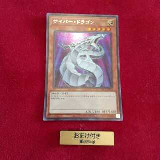 サイバー・ドラゴン シークレットレア