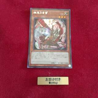 幽鬼うさぎ シークレットレア