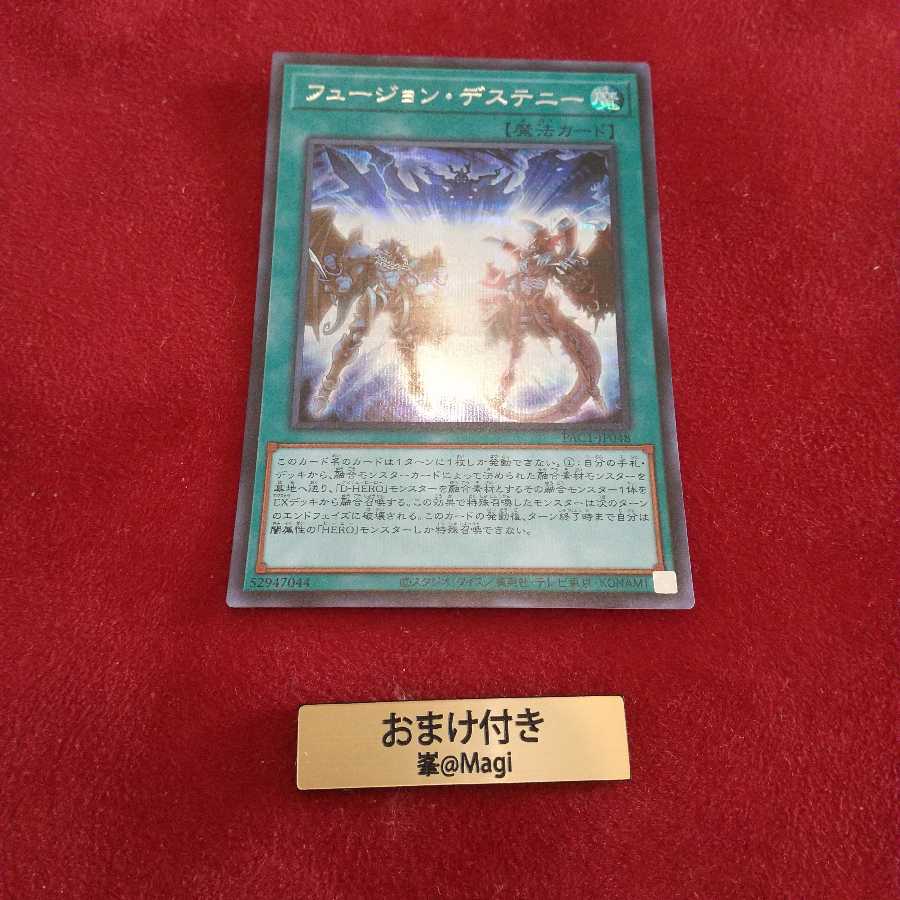 フュージョン・デステニー シークレットレア