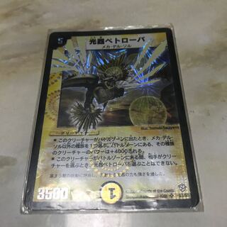 Early edition Petrova, Channeler of Suns S1 55