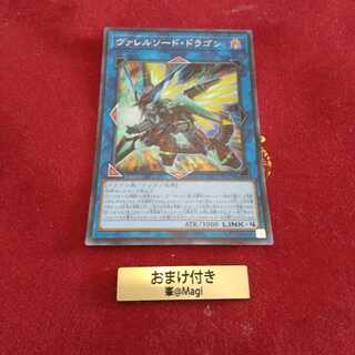 ヴァレルソード・ドラゴン シークレットレア