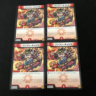 ブンブン・チュリス　ハクメイ童子