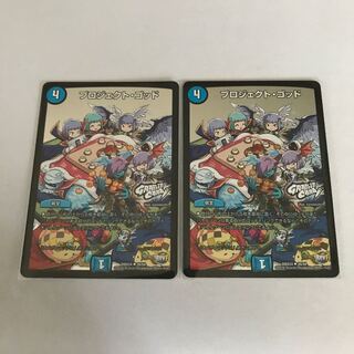 プロジェクト・ゴッド　2枚