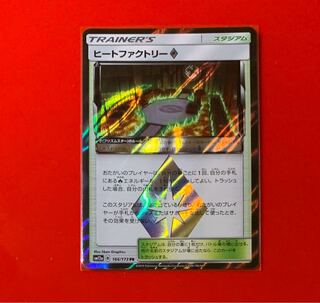 ヒートファクトリー