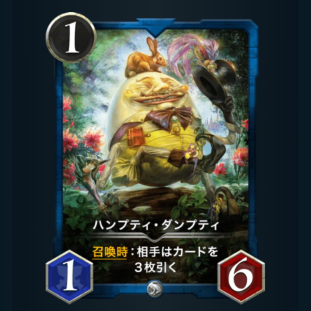 ハンプティ・ダンプティ