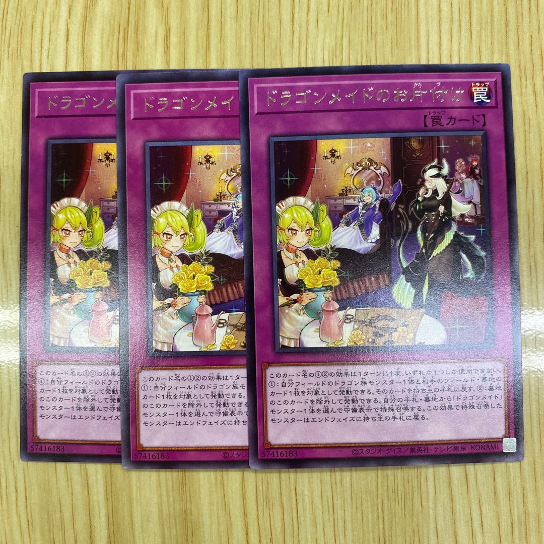 Dragonmaid Tidying Rare