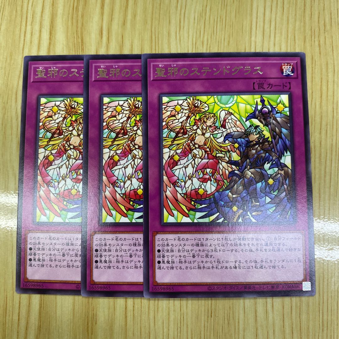 聖邪のステンドグラス レア