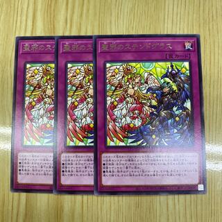 聖邪のステンドグラス レア