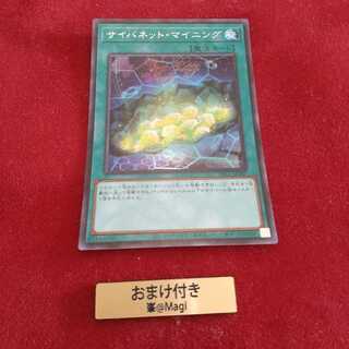 サイバネット・マイニング シークレットレア