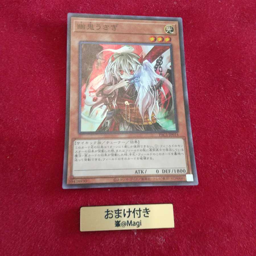 幽鬼うさぎ スーパーレア