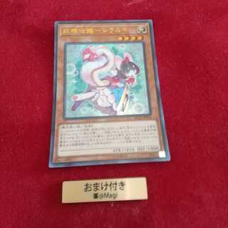 妖精伝姫-シラユキ ウルトラレア