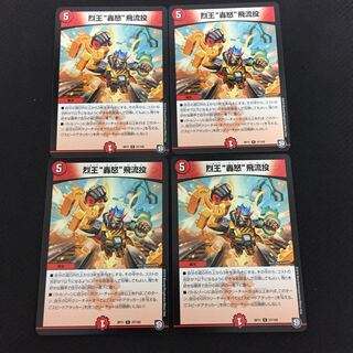 4 Wrecking God Builds for the King of the Rising Sun, Wrecking God Builds for the King of the Rising Sun, Wrecking God Builds for the King of the Rising Sun