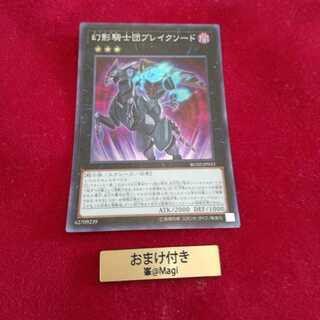 幻影騎士団ブレイクソード スーパーレア
