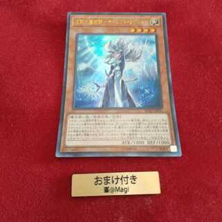 Silence Magician - Mystic Magician Ultra Rare