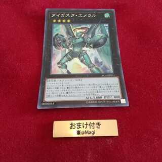 ダイガスタ・エメラル スーパーレア