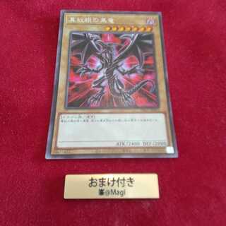 真紅眼の黒竜 シークレットレア