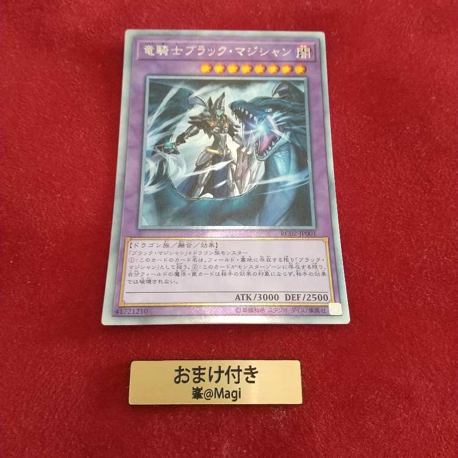 竜騎士ブラック・マジシャン エクストラシークレットレア