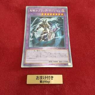 竜騎士ブラック・マジシャン エクストラシークレットレア