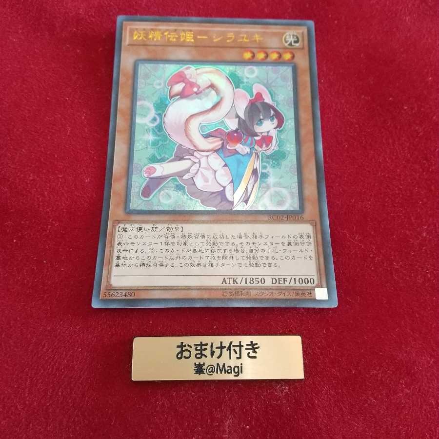 妖精伝姫-シラユキ ウルトラレア