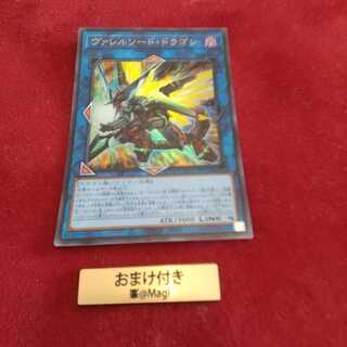 ヴァレルソード・ドラゴン ウルトラレア