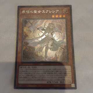 【遊戯王】教導の聖女エクレシア シークレットレア