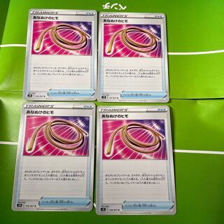 あなぬけのヒモ U