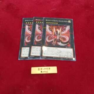 サイバー・ドラゴン・インフィニティ パラレル ノーマル