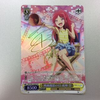 (Slight flaw) Day of filming Narukami Sora SP signed