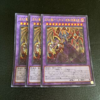 混沌幻魔アーミタイル-虚無幻影羅生悶 ウルトラレア