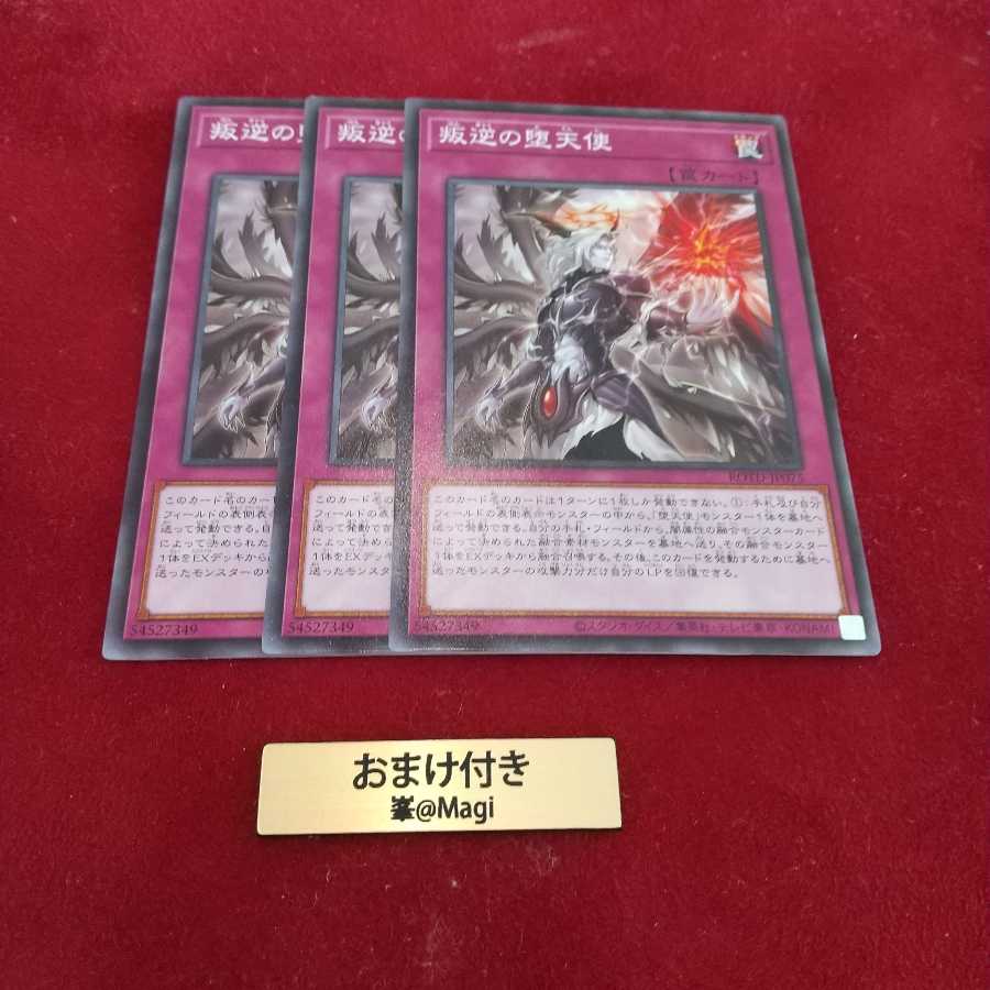 叛逆の堕天使 ノーマル