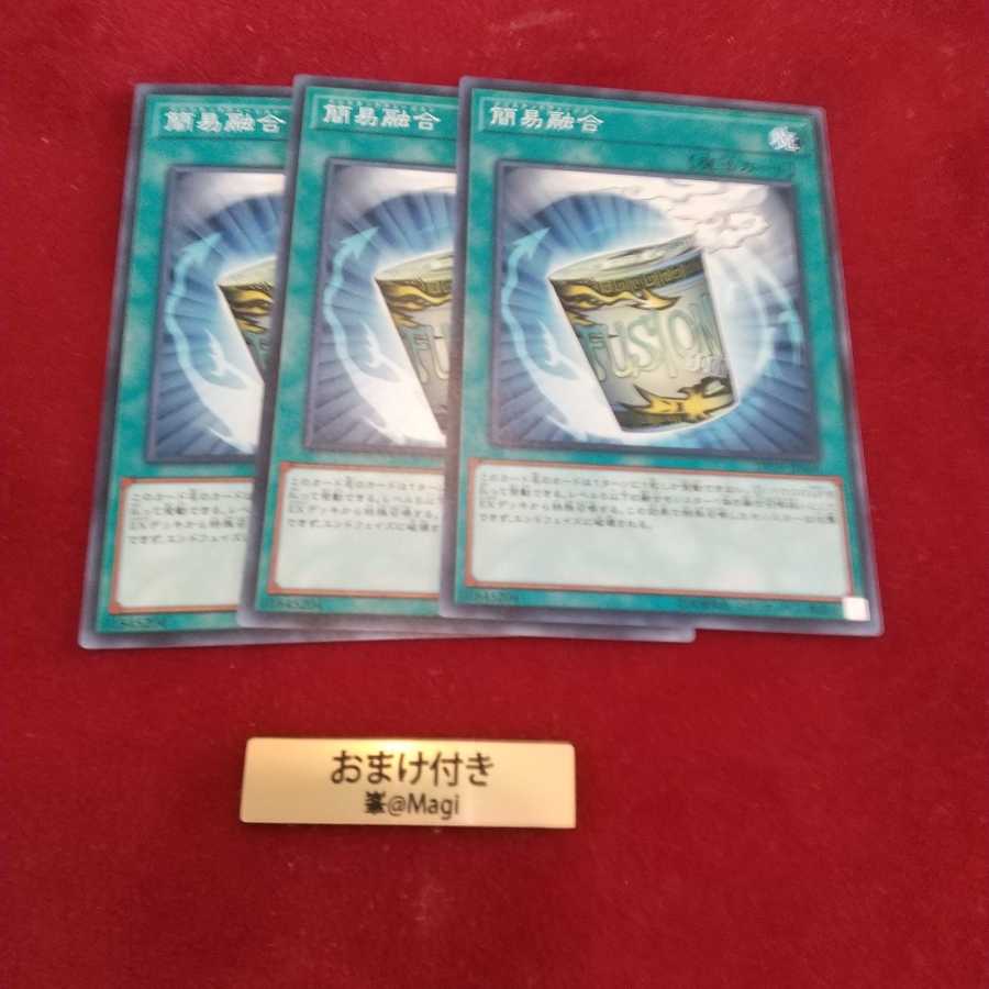 簡易融合 ノーマル