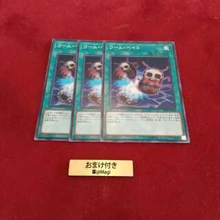 ワーム・ベイト ノーマル