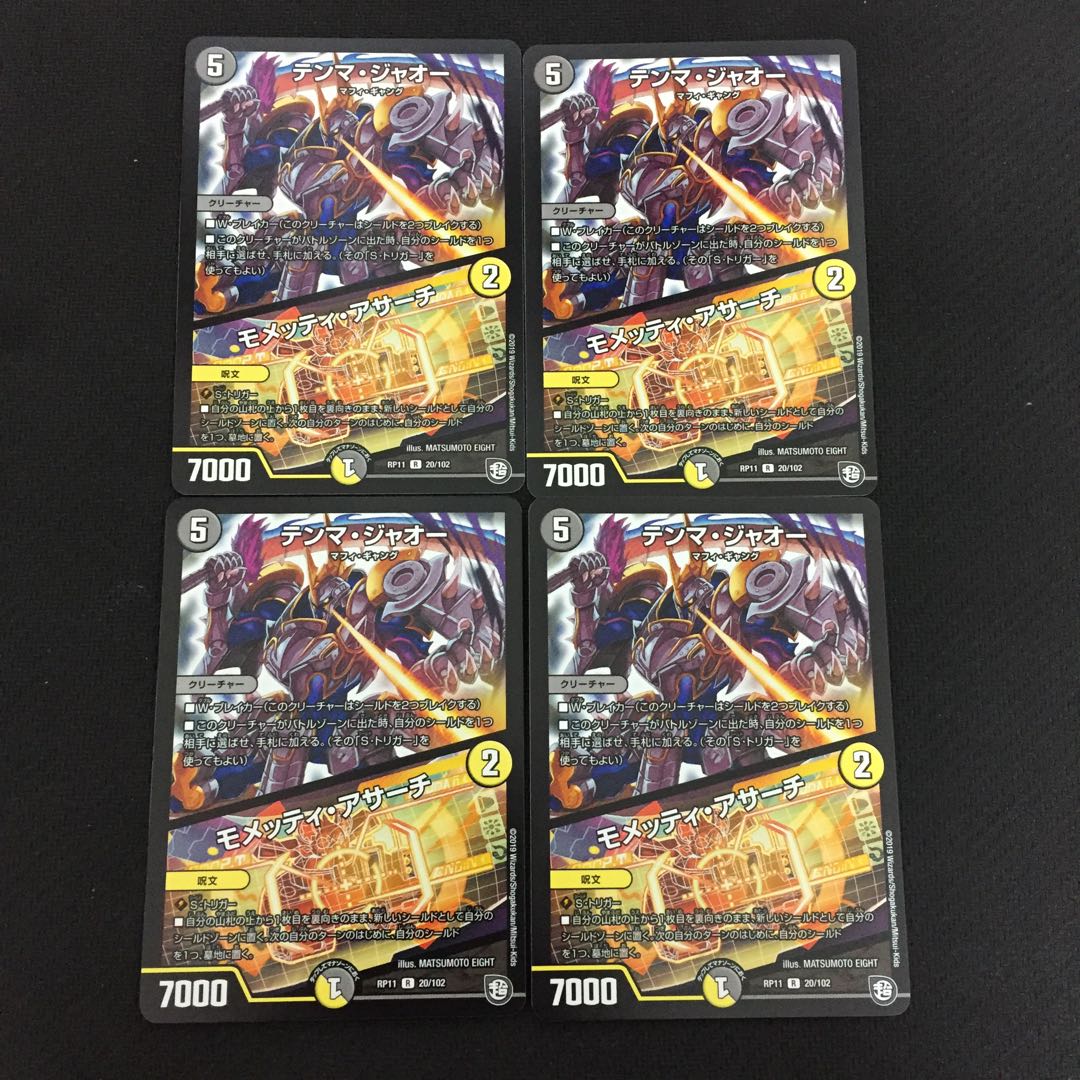 テンマジャオー モメッティアサーチ 4枚