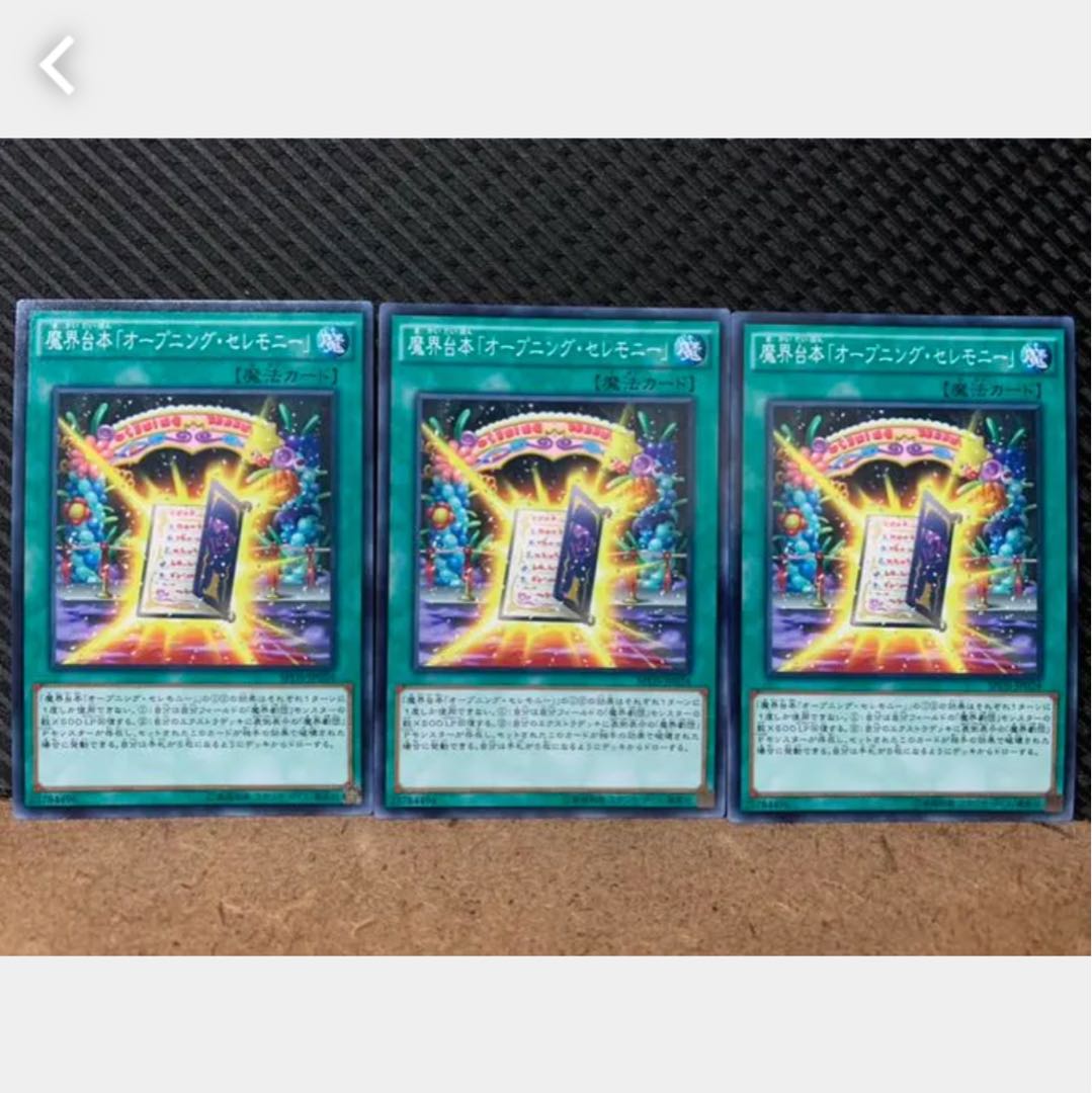 【ぽぽたん】遊戯王 949 魔界台本「オープニング・セレモニー」 3枚 ノーマル