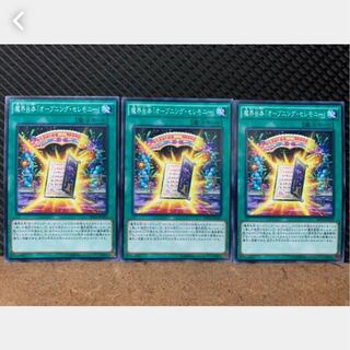 【ぽぽたん】遊戯王 949 魔界台本「オープニング・セレモニー」 3枚 ノーマル