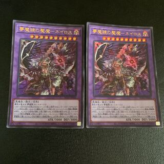 NightmareMirror nightmare-Neiros Ultra Rare