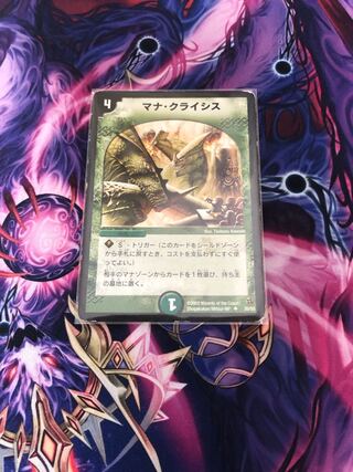 マナ・クライシス