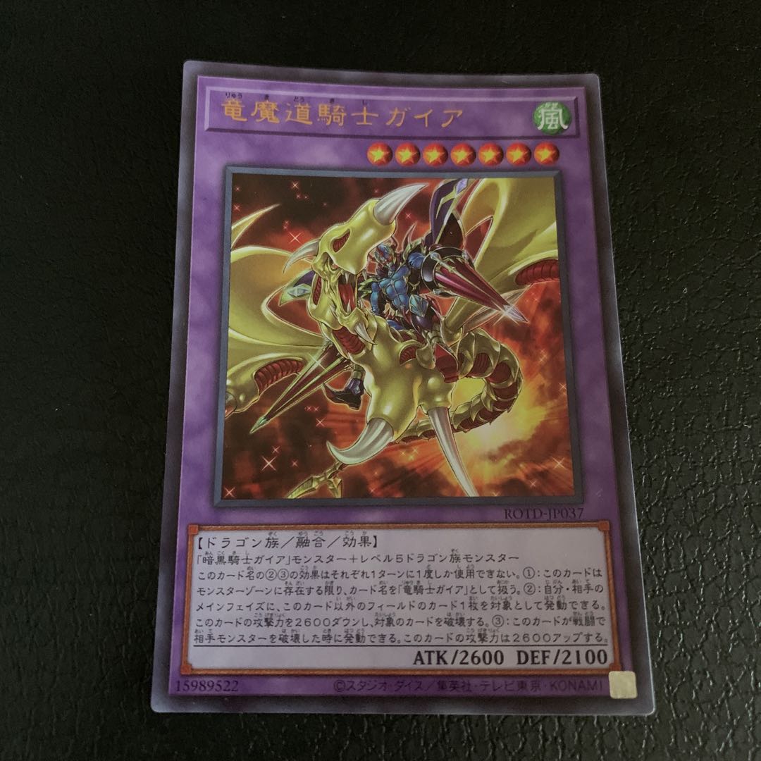 竜魔道騎士ガイア ウルトラレア