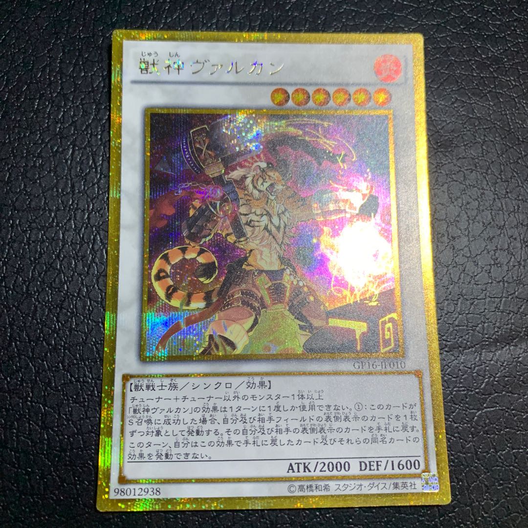 Vulcan the Divine Gold Secret Rare