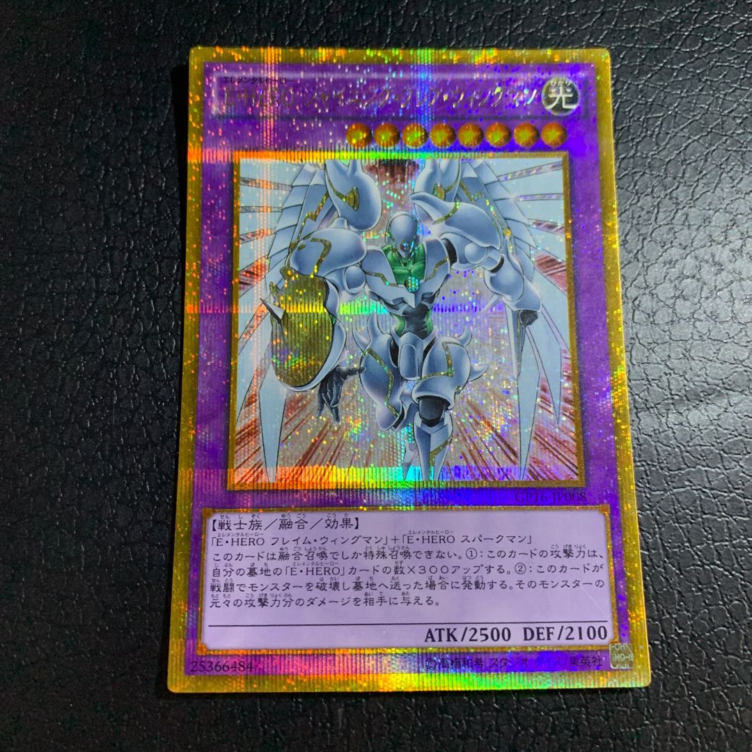 Elemental HERO Shining Flare Wingman Gold Secret Rare