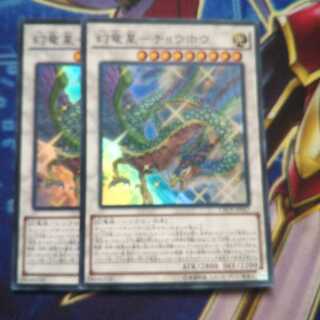 幻竜星-チョウホウ スーパーレア 2枚