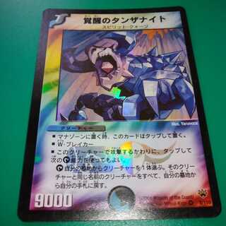 覚醒のタンザナイト